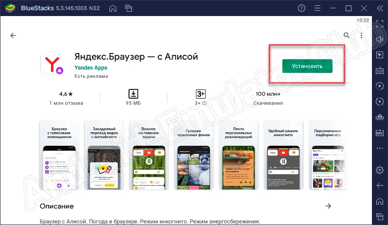 Кнопка установки Яндекс.Браузер — с Алисой