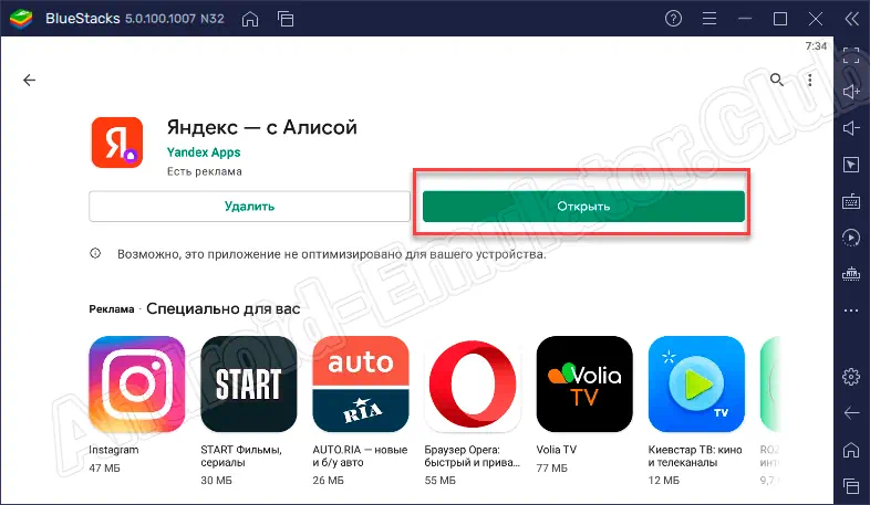 Приложение Яндекс — с Алисой установлено на ПК