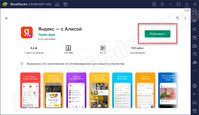 Кнопка установки Яндекс — с Алисой