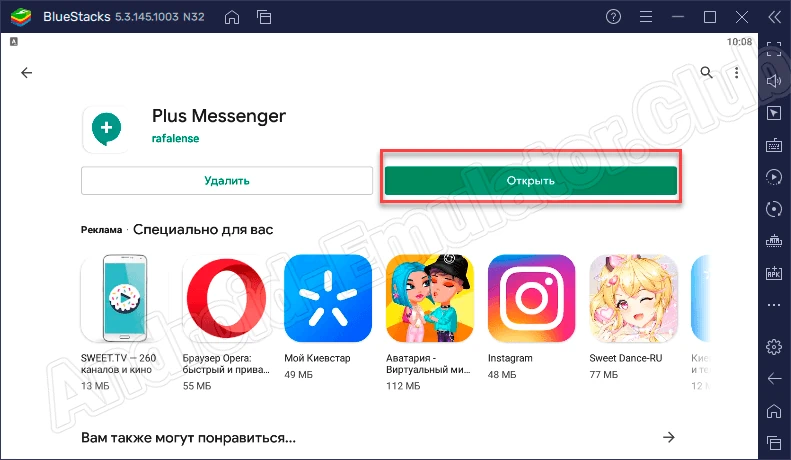 Приложение Plus Messenger установлено на ПК