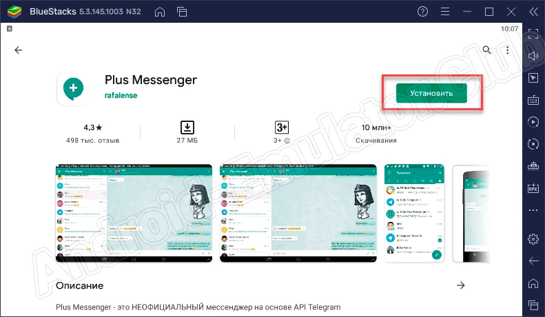 Кнопка установки Plus Messenger на Windows