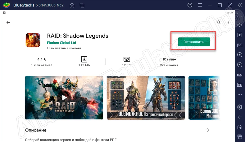 Кнопка установки RAID Shadow Legends на ПК