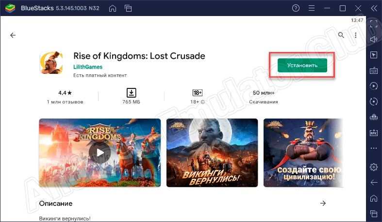 Кнопка установки Rise of Kingdoms на Windows