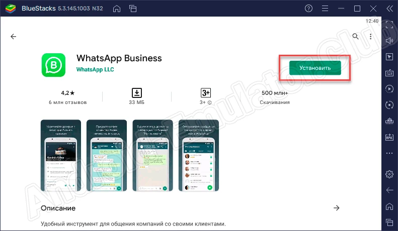 Кнопка установки WhatsApp Business на ПК