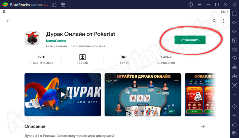 Приложение дурак онлайн не работает