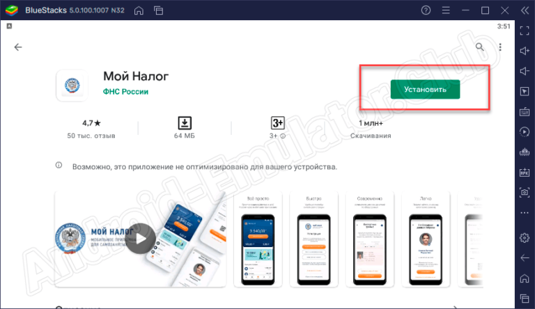 Как скачать приложение мой налог