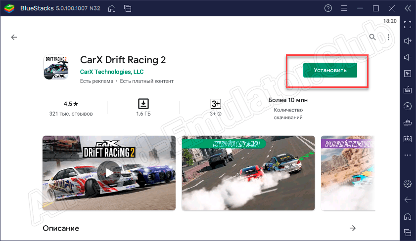 Кнопка установки CarX Drift Racing 2