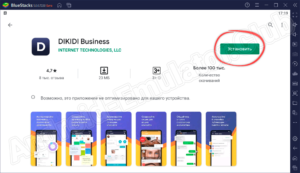 Как установить dikidi business на компьютер