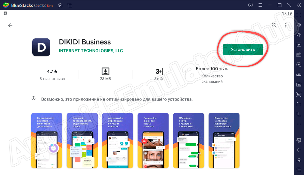 Кнопка установки DIKIDI Business на компьютере