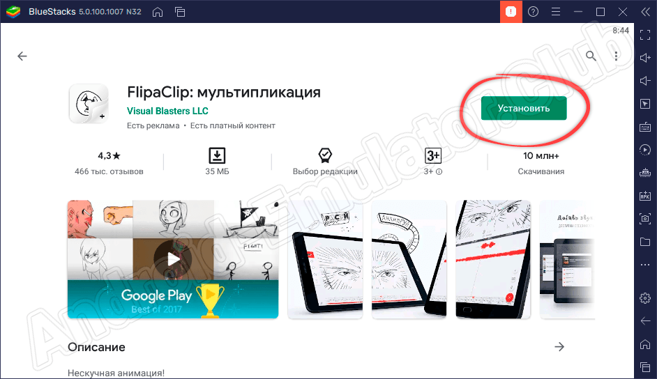 Кнопка установки FlipaClip на ПК