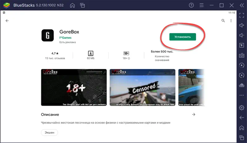 Кнопка установки GoreBox на компьютер