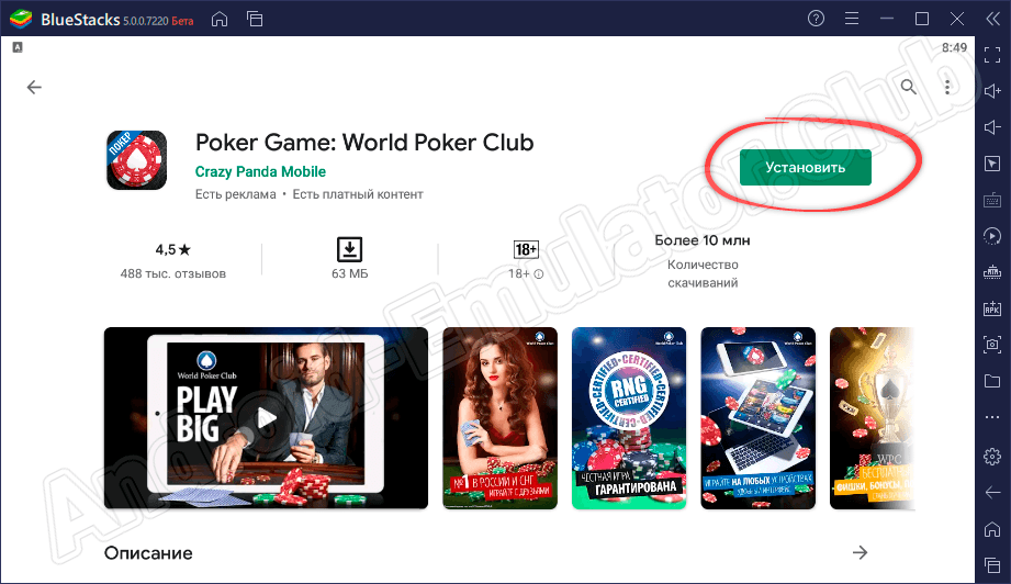 Кнопка установки Poker Game - World Poker Club на ПК