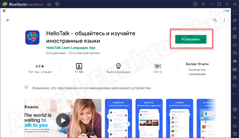 Кнопка установки приложения HelloTalk на ПК