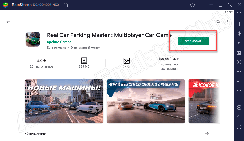 Кнопка установки Real Car Parking Master на Windows