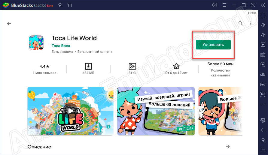 Кнопка установки Toca Life World на Windows