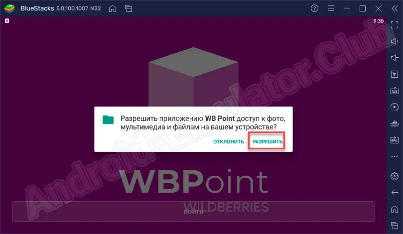 Начало работы с WB Point на Windows