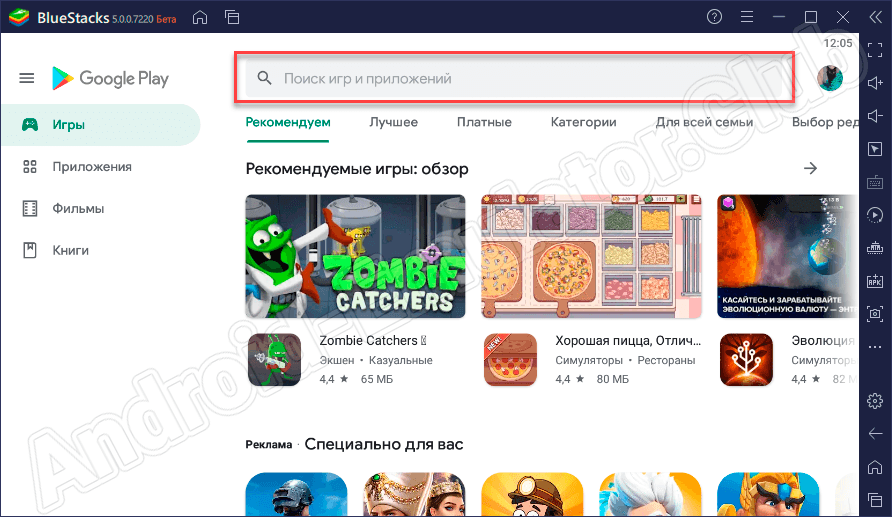 Поисковая строка Google Play в BlueStacks