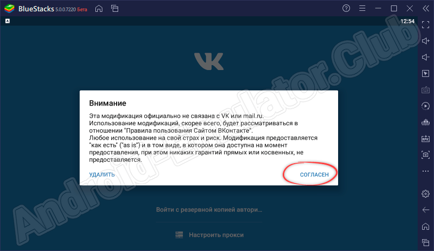 Пользовательское соглашение в VK Coffee на компьютере