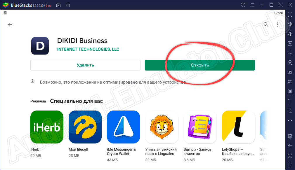 Приложение DIKIDI Business установлено на компьютер