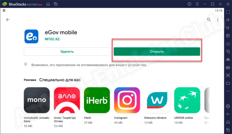 Как скачать egov kz на айфон