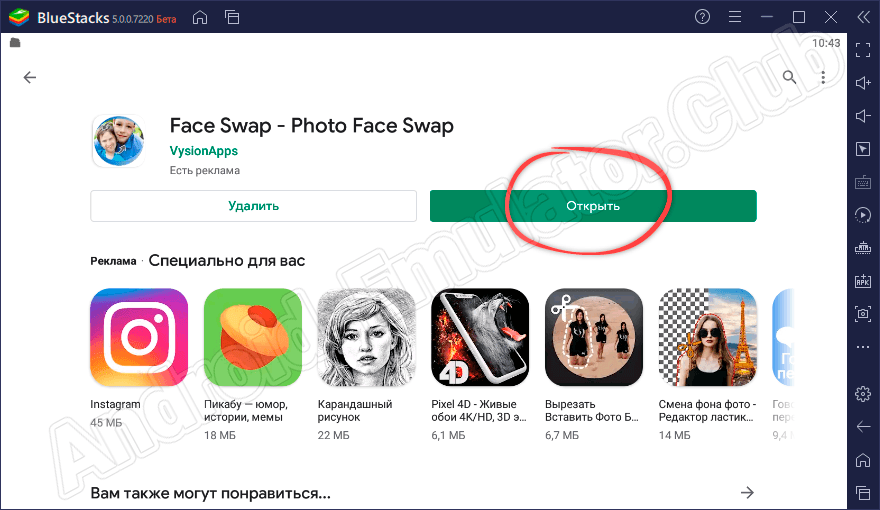 Приложение Face Swap установлено на компьютер