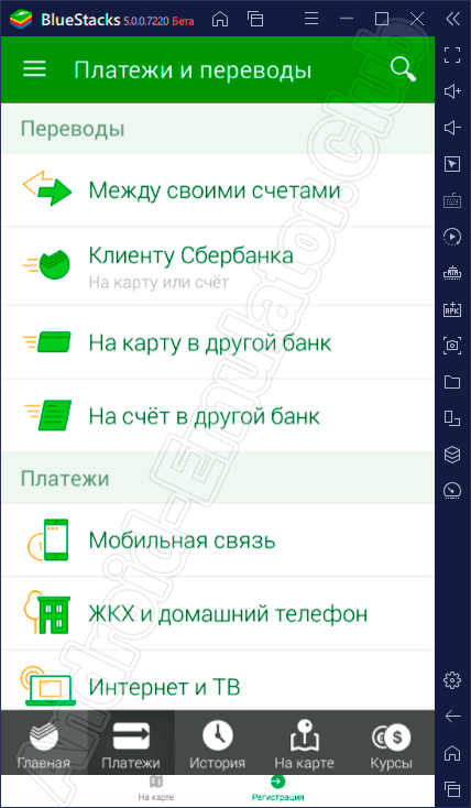 Программный интерфейс СберБанк Онлайн