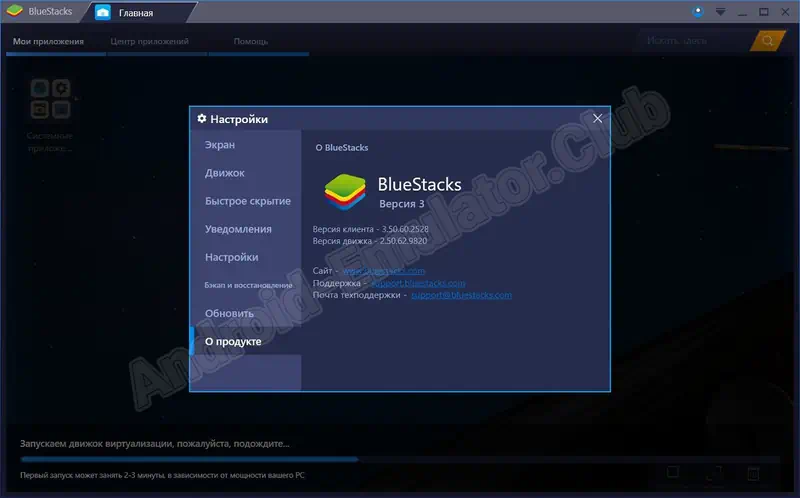 Работа с BlueStacks App Player 3