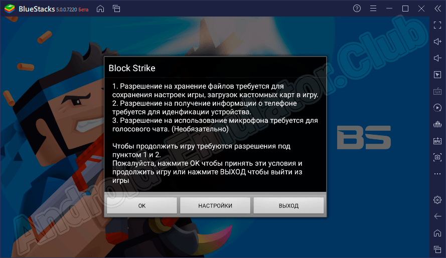 Разрешение Block Strike на хранение файлов на компьютере