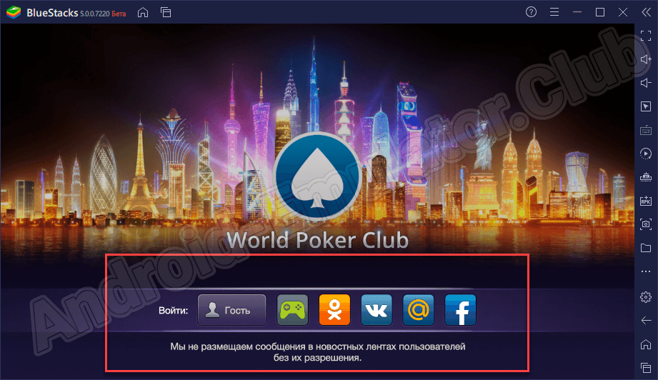 Способ авторизации в Poker Game - World Poker Club