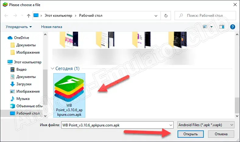 Выбор APK WB Point через проводник ПК