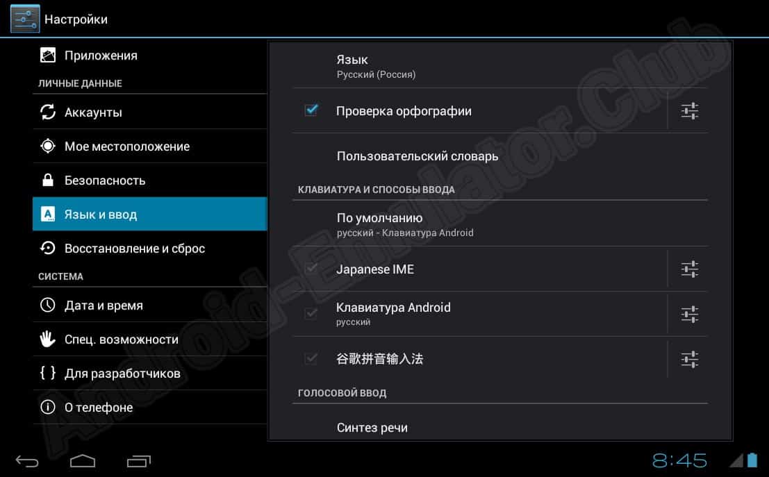 Android-эмулятор Windroy переключен на русский язык