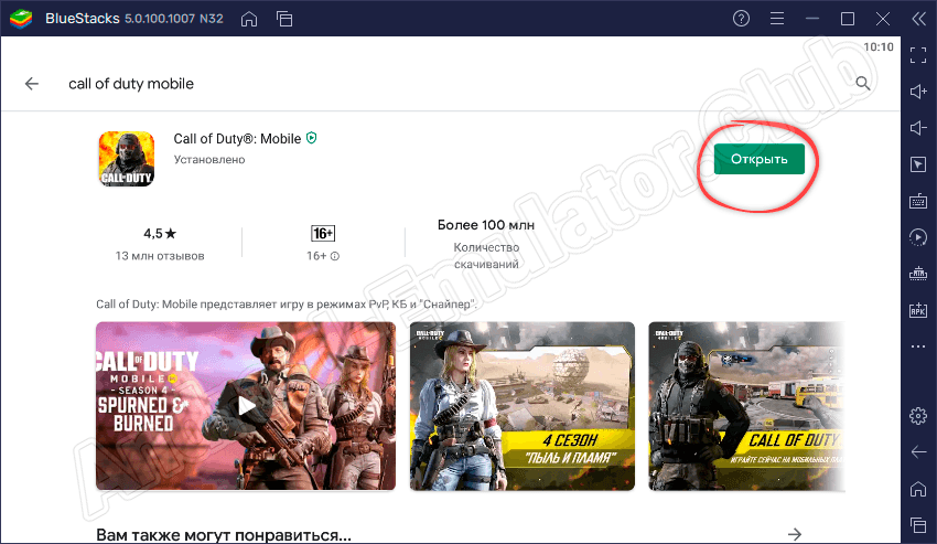 Call of Duty Mobile установлена на компьютер