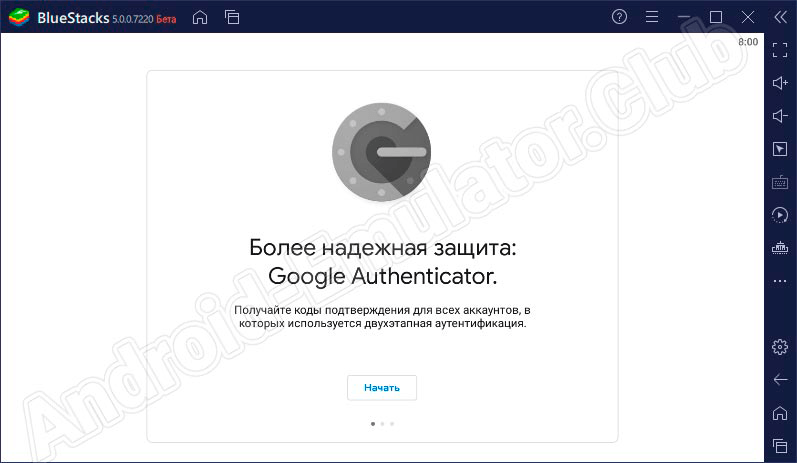 Интерфейс Google Authenticator