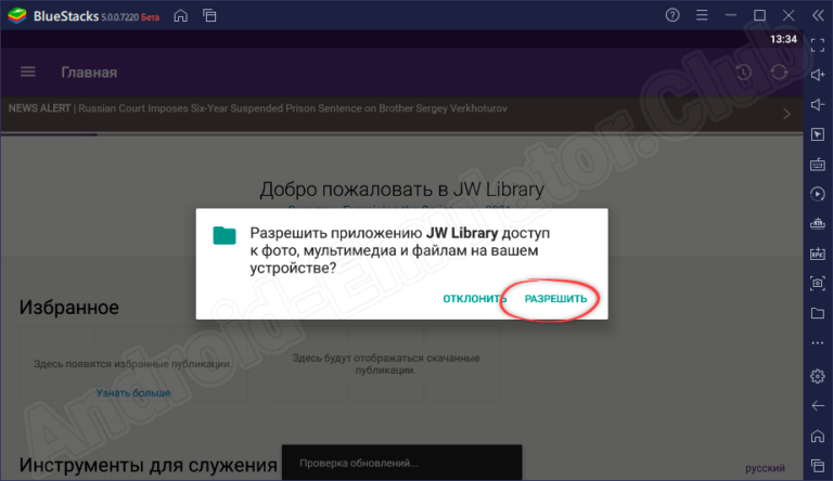 Как обновить jw library на виндовс