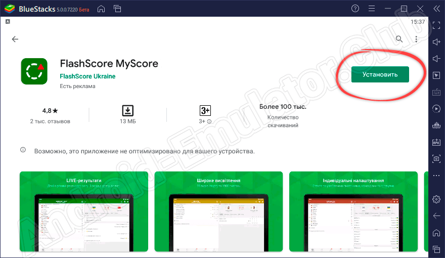 Кнопка установки FlashScore MyScore на ПК