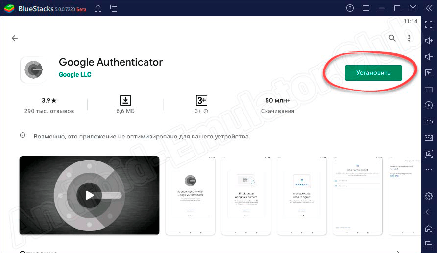 Кнопка установки Google Authenticator для ПК