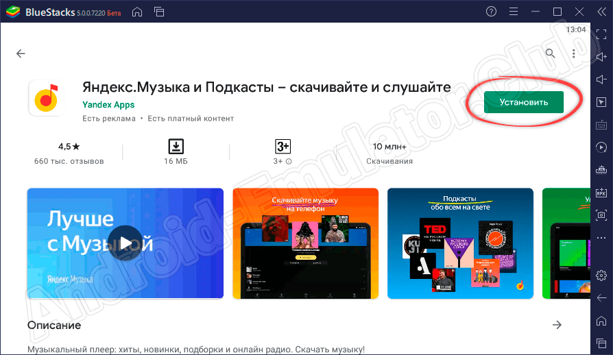 Кнопка установки приложения Яндекс.Музыка на Windows