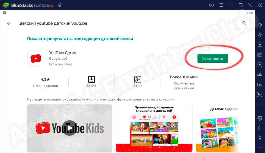 Кнопка установки YouTube Детям на компьютере