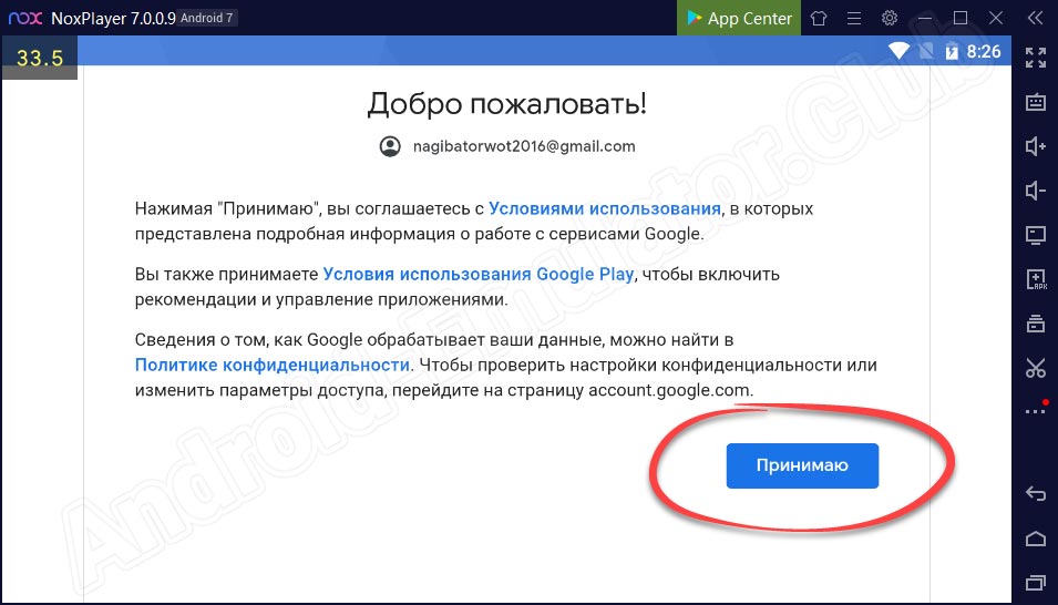 Лицензионное соглашение Google Play в NoxPlayer