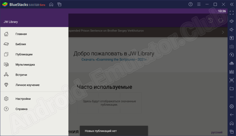 Как обновить jw library на виндовс