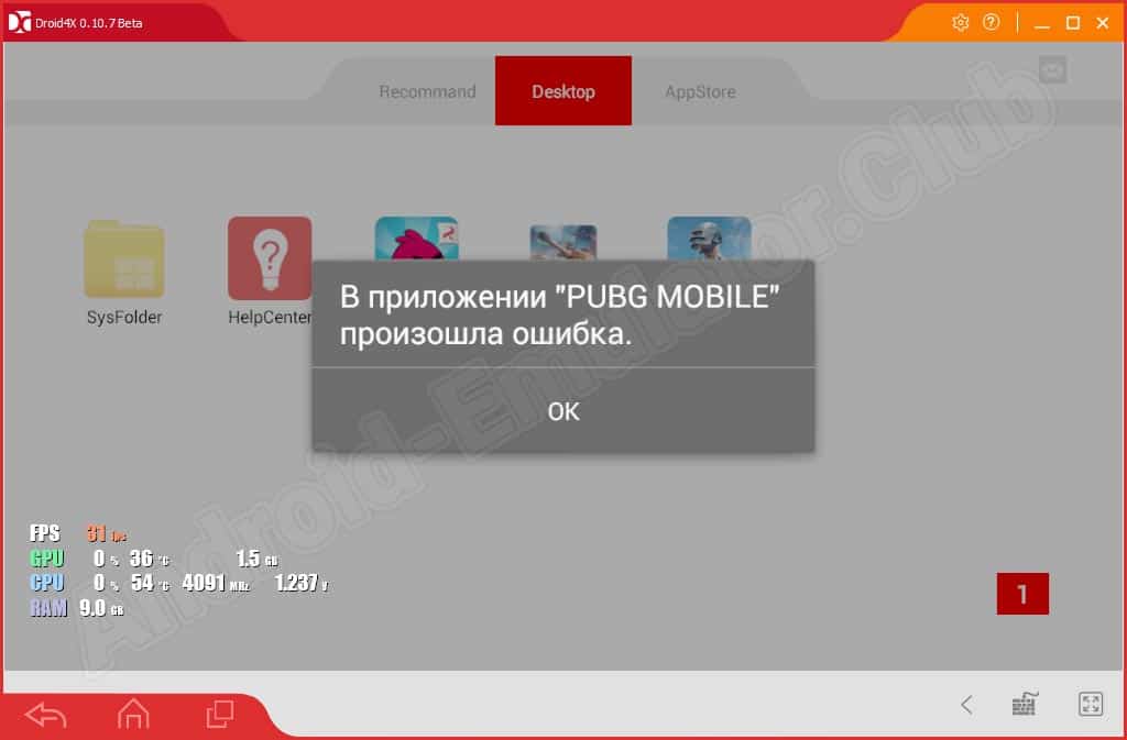 Ошибка в игре PUBG Mobile на Android-эмуляторе Droid4X