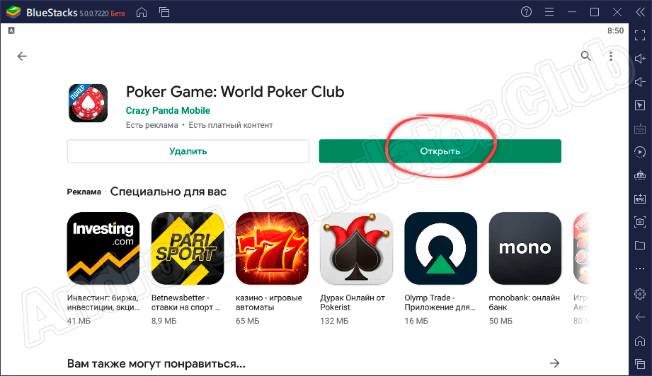 Poker Game - World Poker Club установлена на ПК