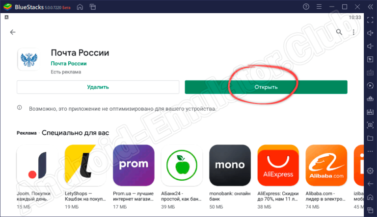 Почта россии программа для смартфона