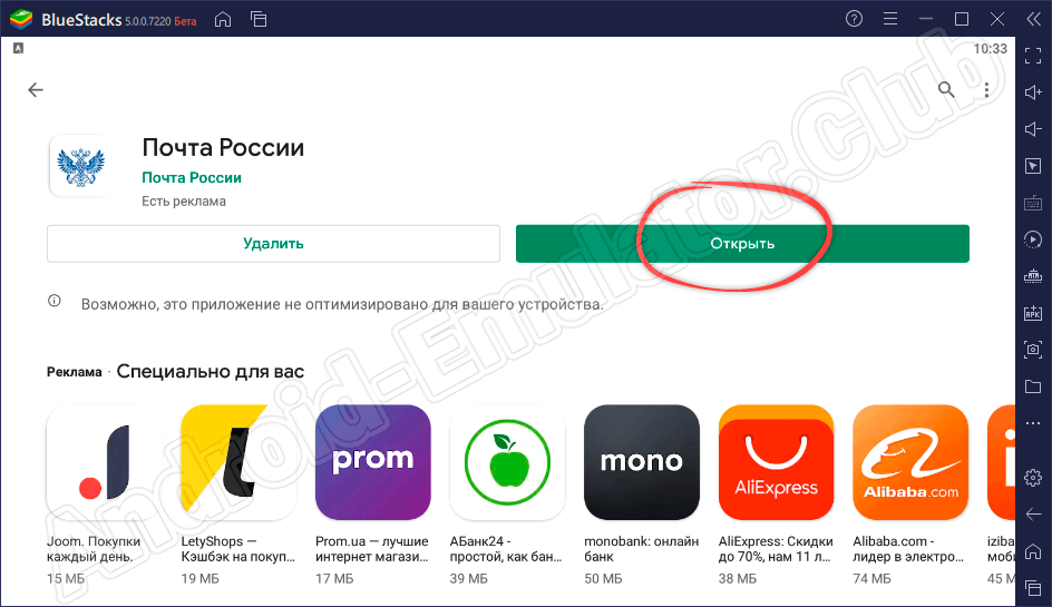 Приложение Почта России установлено на компьютер