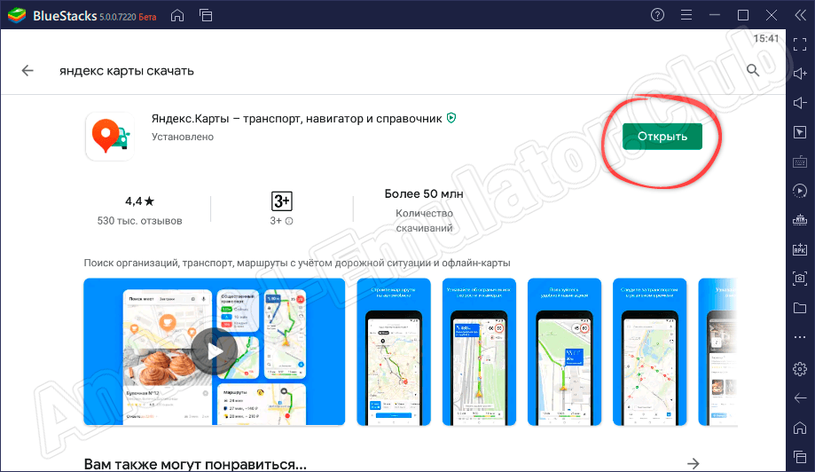 Приложение Яндекс.Карты установлено на ПК