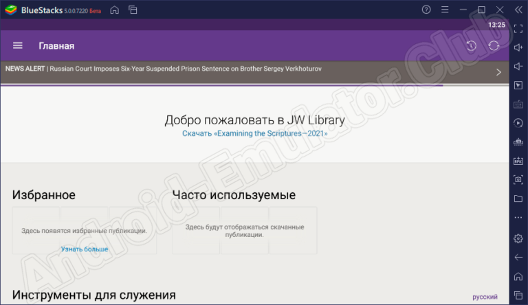 Как обновить jw library на виндовс