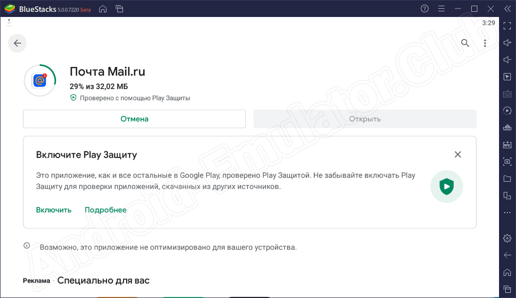 Установка почта Mail.ru для компьютера