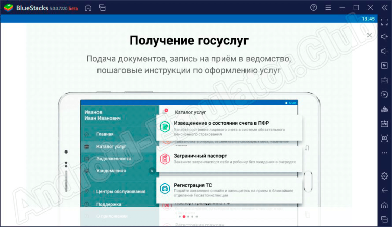 Как установить госуслуги на телефон бесплатно приложение мобильное приложение