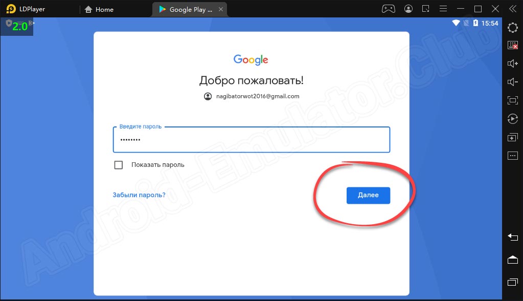 Ввод пароля при авторизации в Google Play Market в LDPlayer