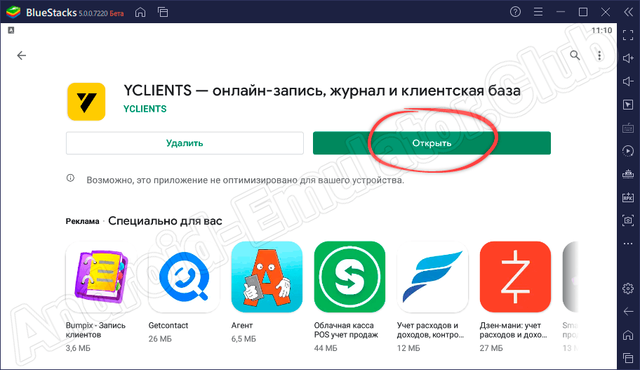 YCLIENTS установлена на компьютер